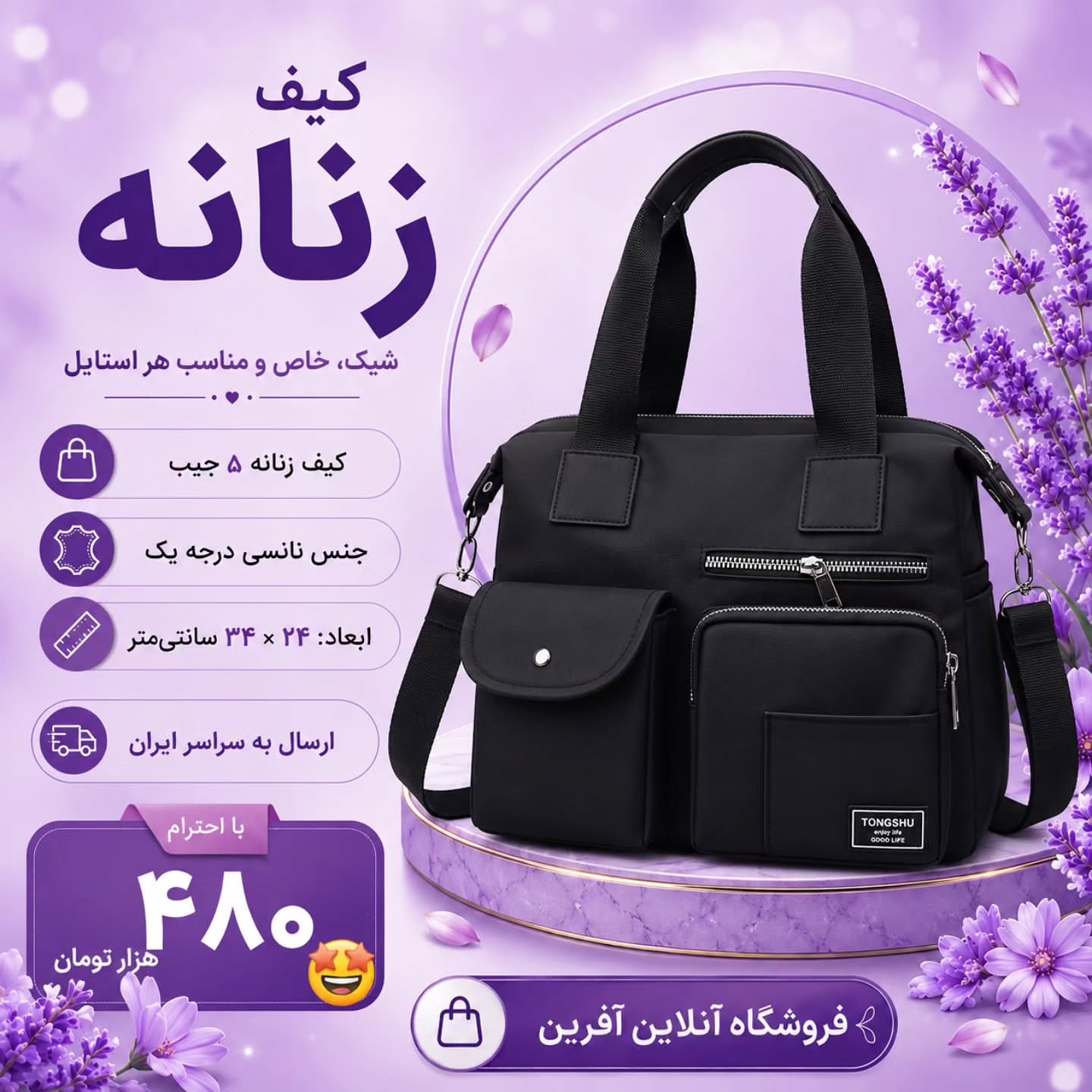 کیف زنانه ۸ جیب