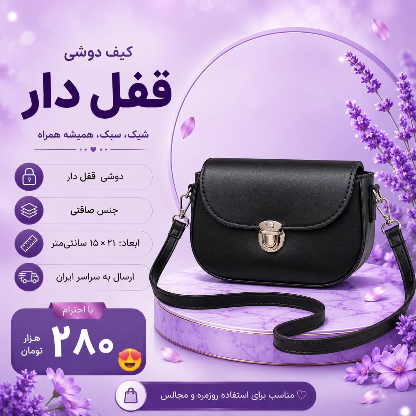 کیف دوشی قفل‌دار