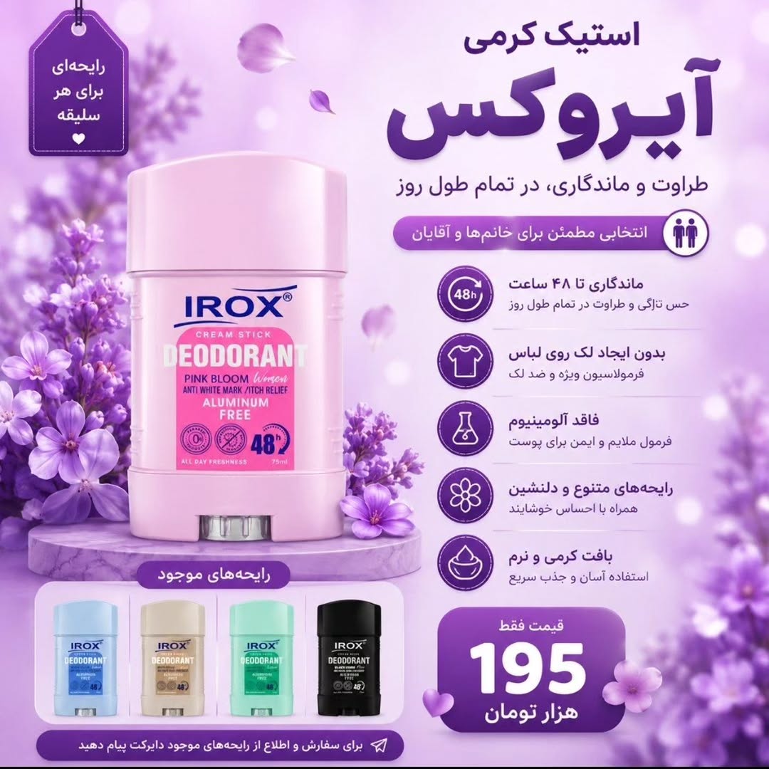 استیک کرمی ضد تعریق آیروکس زنانه ۴۸ ساعته فاقد آلومینیوم