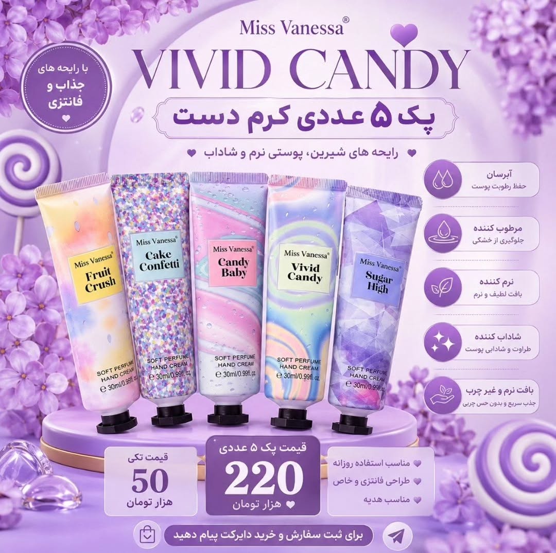 پک ۵ عددی کرم نرم کننده دست Miss Vanessa Vivid Candy