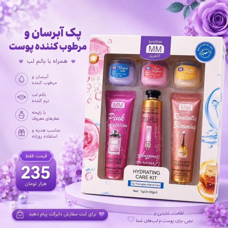 پک آبرسان و مراقبت پوست MM