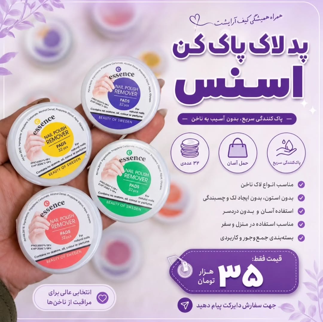 پد لاک پاک‌کن اسنس ۳۲ عددی