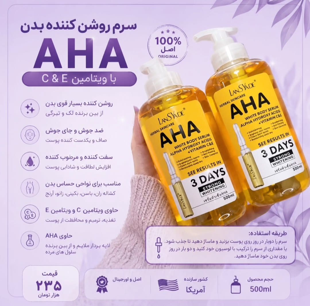 سرم روشن‌کننده بدن AHA حاوی ویتامین C و E