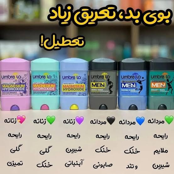 استیک ضد تعریق آمبرلا بدون ایجاد لک
