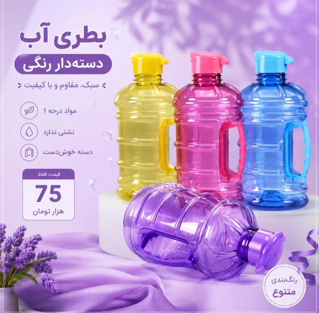 بطری آب دسته‌دار رنگی | قمقمه نشکن، سبک و بدون نشتی