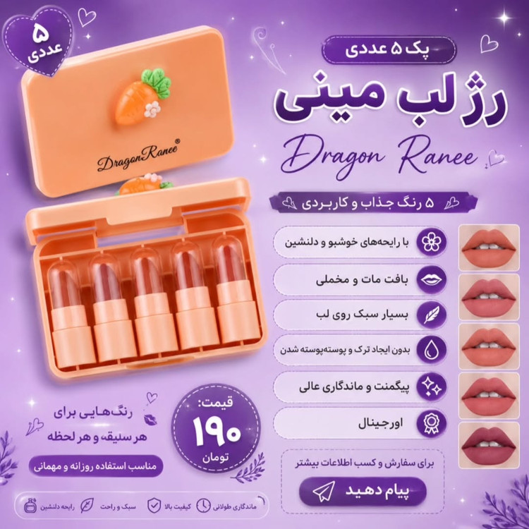 رژ لب مینی Dragon Ranee پک ۵ عددی