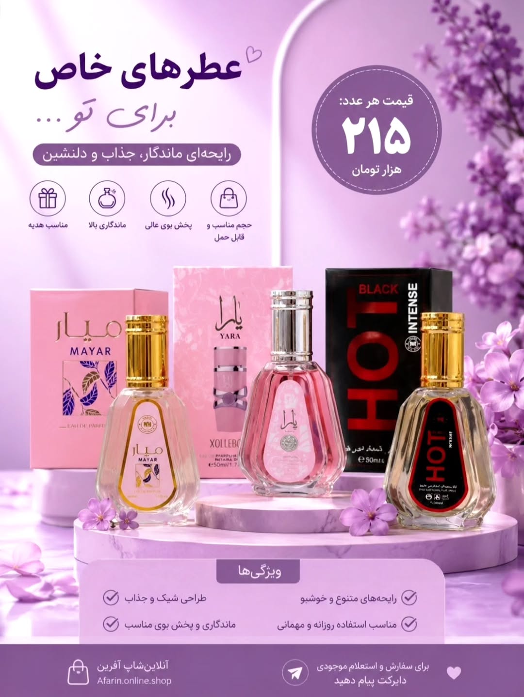 عطر مردانه و زنانه
