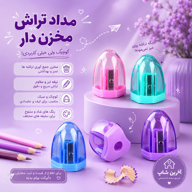 مدادتراش مخزندار فانتزی رنگی